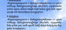 ព្រឹត្តិបត្រព័ត៌មាន ស្តីពីស្ថានភាពធាតុអាកាស នៃការផ្សាយរបស់ក្រសួងធនធានទឹក និងឧតុនិយម នៅ ថ្ងៃទី២០ ខែមករា ឆ្នាំ២០២៦