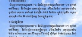 ព្រឹត្តិបត្រព័ត៌មាន ស្តីពីស្ថានភាពធាតុអាកាស នៃការផ្សាយរបស់ក្រសួងធនធានទឹក និងឧតុនិយម នៅ ថ្ងៃទី២៥ ខែមករា ឆ្នាំ២០២៦