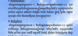 ព្រឹត្តិបត្រព័ត៌មានស្តីពីស្ថានភាពធាតុអាកាស នៃការផ្សាយរបស់ក្រសួងធនធានទឹក និងឧតុនិយម នៅ ថ្ងៃទី២៦ ខែមករា ឆ្នាំ២០២៦