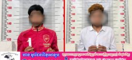 ជិះម៉ូតូតាមធាក់ផ្ដួល និងដកដាវគំរាមប្លន់យកម៉ូតូ ជនសង្ស័យ២នាក់ ត្រូវនគរបាលស្រុកអង្គស្នួលចាប់ខ្លួន