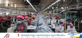 ក្រសួងការងារ ឱ្យកម្មករប្ដឹងករណីនិយោជកមិនបើកប្រាក់ឈ្នួល ២ដងក្នុង១ខែ និងប្រាក់បំណាច់អតីតភាព ២ដងក្នុង១ឆ្នាំ
