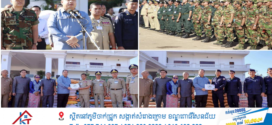 អភិបាលខេត្តស្ទឹងត្រែង អំពាវនាវដល់កងកម្លាំង មន្ត្រីរាជការ និងប្រជាពលរដ្ឋទាំងអស់ ត្រូវរួមគ្នាដោះស្រាយបញ្ហាបំប៉ោងព័ត៌មាន លុបបំបាត់ព័ត៌មានក្លែងក្លាយ និងជៀសវាងការចែករំលែកព័ត៌មានដែលគ្មានប្រភពច្បាស់លាស់