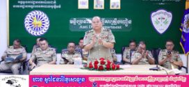 ឧត្តមសេនីយ៍ឯក ឃឹង សារ៉ាត់ ដឹកនាំកិច្ចប្រជុំបូកសរុបលទ្ធផលការងារឆ្នាំ២០២៥ និងលើកទិសដៅបន្តឆ្នាំ២០២៦ របស់មន្ទីរប្រឆាំងបទល្មើសគ្រឿងញៀន