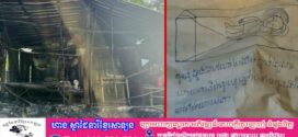បុរសម្នាក់ដុតផ្ទះខ្លួនឯងឆេះហ្មត់បង្កការភ្ញាក់ផ្អើលក្រោយធ្វើសកម្មភាពប្លែកៗ