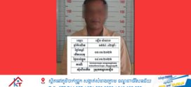 លួងលោមក្មេងស្រីសតិមិនគ្រប់ចូលបន្ទប់ចាប់រំលោភបានសម្រេចត្រូវម្ដាយក្មេងស្រីតាមរកឃើញប្ដឹងនគរបាលចាប់វាយខ្នោះ