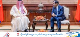 រដ្ឋមន្ត្រីការបរទេសកម្ពុជា សរសើរក្នុងការពង្រឹង និងពង្រីកទំនាក់ទំនងជាមិត្តភាព និងកិច្ចសហប្រតិបត្តិការរវាងកម្ពុជា និងអារ៉ាប៊ីសាអូឌីត
