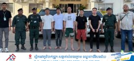 កម្លាំងនាយកដ្ឋាននគរបាលព្រហ្មទណ្ឌ ស្រាវជ្រាវបង្ក្រាបនិងឃាត់ខ្លួនជនជាតិចិនចំនួន០៥នាក់ ពាក់ព័ន្ធករណីចាប់ឃុំឃាំង បង្ខាំងដោយខុសច្បាប់ និងជំរិតទារប្រាក់