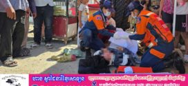 ជិះម៉ូតូចាប់ហ្វ្រាំងដួលរងរបួសបាក់ដងកាំបិតត្រូវបានកងសង្គ្រោះបន្ទាន់៧១១កងពលតូចលេខ៧០ចឹកទៅមន្ទីរពេទ្យ