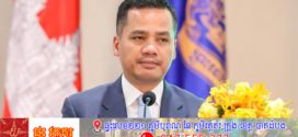 លោកអភិសន្តិបណ្ឌិត ស សុខា ណែនាំគណៈកម្មាធិការជាតិប្រឆាំងទារុណកម្ម បើកវគ្គបណ្តុះបណ្តាល និងការផ្សព្វផ្សាយ ដើម្បីបង្កើនប្រសិទ្ធភាពការងារបង្ការ និងទប់ស្កាត់អំពើទារុណកម្ម!