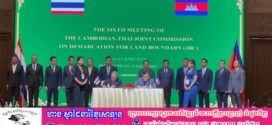 ថៃ សុំពន្យារពេលជាលើកទី២ ចំពោះសំណើរបស់កម្ពុជា ជួបប្រជុំ JBC នៅខេត្តសៀមរាប