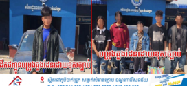 ជនសង្ស័យនាំមនុស្សបម្រុងឆ្លងដែនដោយខុសច្បាប់ត្រូវសមត្ថកិច្ចនគរបាលស្រុកសំពៅលូនបង្រ្កាបបានទាំងព្រឹក