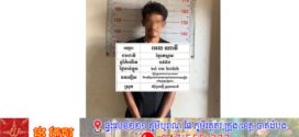 ញៀនថ្នាំសុំលុយម៉ែមិនបាន ខឹងវាយកម្ទេចទ្រព្យសម្បត្តិក្នុងផ្ទះគ្មានសល់ ត្រូវនគរបាលស្រុកកោះធំចាប់វាយខ្នោះ
