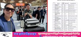 អ្នកសារព័ត៌មានសរុបចំនួន ១១ ប្រទេស ត្រូវបាន បក្ស និងរដ្ឋ នៃសាធារណរដ្ឋសង្គមនិយមវៀតណាម អញ្ជើញឱ្យចូលរួមយកព័ត៌មានក្នុងព្រឹត្តិការណ៍ «មហាសន្និបាតលើកទី១៤ នៃគណបក្សកុម្មុយនីស្តវៀតណាម» (14th National Congress of the Communist Party of Vietnam) 