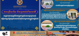 Update: មន្ទីរពេទ្យបង្អែកចំនួន៣ ជាប់ជ័យលាភី គម្រោងនវានុវត្តន៍សម្រាប់ការកែលម្អការផ្តល់សេវាជួរមុខ ពីគ.វ.ជ.  