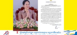 សម្តេចតេជោ ហ៊ុន សែន ផ្ញើសារលិខិតជូនពរ លោកជំទាវបណ្ឌិត ពេជ ចន្ទមុន្នី ហ៊ុន ម៉ាណែត ក្នុងឱកាសចម្រើនជន្មាយុ នៅថ្ងៃទី២២ ខែមករា