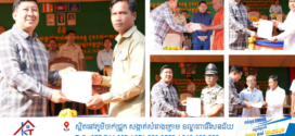 ឧបនាយករដ្ឋមន្ត្រី សាយ សំអាល់៖ យើងរួមគ្នាបិទបញ្ចប់ភាពជាកង្វល់នៅក្នុងសង្គមជាតិរបស់យើង ទាក់ទិនទៅនឹងសុវត្ថិភាពនៃការកាប់អចលទ្រព្យរបស់បងប្អូនជនជាតិដើមភាគតិចកម្ពុជា