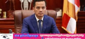 មន្ត្រីនគរបាលខេត្ត៦រូប ត្រូវបានក្រសួងមហាផ្ទៃ ដកតំណែង និងបន្ថយឋានន្តរស័ក្តិ ព្រោះប្រព្រឹត្តខុសតួនាទីភារកិច្ច បទល្មើសនាំមនុស្សឆ្លងដែនខុសច្បាប់ ពីប្រទេសឡាវចូលមកកម្ពុជា