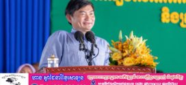 រដ្ឋមន្ត្រីក្រសួងការងារ៖ អំពាវនាវឱ្យបន្តចូលរួមផ្សព្វផ្សាយអប់រំសុវត្ថិភាពដល់កម្មករ និងអ្នកបើកបរឱ្យគោរពច្បាប់ចរាចរណ៍ និងត្រូវចងចាំថា អ្នកបើកបរមានការទទួលខុសត្រូវខ្ពស់លើអាយុជីវិត និងសុវត្ថិភាពអ្នកជិះ