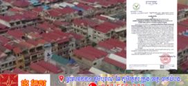 រាជរដ្ឋាភិបាល សម្រេចបន្តពន្យារការលើកលែង និងការអនុគ្រោះពន្ធប្រថាប់ត្រា លើការផ្ទេរកម្មសិទ្ធិ ឬសិទ្ធិកាន់កាប់អចលនទ្រព្យ តម្លៃក្រោម ឬស្មើ ឬលើស៧ម៉ឺន និង២១ម៉ឺនដុល្លារ