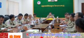 អាជ្ញាធរជាតិប្រយុទ្ធប្រឆាំងគ្រឿងញៀន៖ មន្ត្រីត្រូវចេះចែករំលែកចំណេះដឹង និងរៀនសូត្រពីគ្នាទៅវិញទៅមក