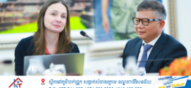 កម្ពុជា និងអង្គការសហប្រជាជាតិទទួលបន្ទុកគ្រឿងញៀន និងឧក្រិដ្ឋកម្ម (UNODC) បានពិភាក្សាគ្នា ជំហានបន្ទាប់លើការងារបណ្តុះបណ្តាល ការកសាងសមត្ថភាព លើកកម្ពស់ការផ្សព្វផ្សាយនិងកិច្ចសហប្រតិបត្តិការប្រយុទ្ធប្រឆាំងការឆបោកតាមប្រព័ន្ធបច្ចេកវិទ្យា