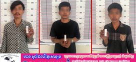 នគរបាលចាប់ខ្លួនជនសង្ស័យចំនួន៣នាក់ ស្ថិតនៅខណ្ឌពោធិ៍សែនជ័យ ពាក់ព័ន្ធករណីគ្រឿងញៀន
