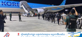 សម្រេចបណ្តេញជនបរទេសចំនួន២០៩នាក់ ក្នុងនោះ មានជនជាតិកូរ៉េខាងខាងត្បូងចំនួន៧៣នាក់ និងភូមាចំនួន១៣៦នាក់ ចេញពីប្រទេស ដើម្បីឲ្យរដ្ឋាភិបាលរបស់ពួកគេ អនុវត្តនីតិវិធីបន្ត