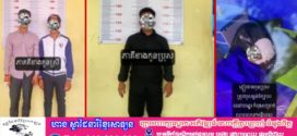 បង្រ្កាបករណី ខាងកូនកំលោះ នឹងកូនក្រមុំ វាយគ្នា អុកឡុកនៅក្នុងកម្មពិធីមង្គលការស្រុកសាមគ្គីមុនីជ័យ