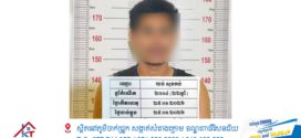 បុរសបែកថ្នាំវាយកម្ទេចកោដ្ឋដាក់ធាតុ ឪពុកទ្រាំលែងបានប្តឹងសមត្ថកិច្ចឱ្យឃាត់ខ្លួន
