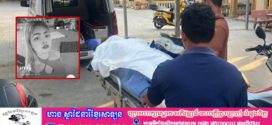 ស្ត្រីអ្នកលក់អីវ៉ាន់អនឡាញម្នាក់ ដួលស្លាប់ផ្កាប់មុខក្នុងបន្ទប់ទឹក