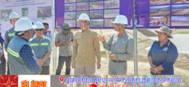 គម្រោងអភិវឌ្ឍន៍ហេដ្ឋារចនាសម្ព័ន្ធធារាសាស្រ្ត សម្រាប់សហគមន៍កសិកម្មទំនើប ស្ថិតក្នុងភូមិសាស្ដ្រខេត្តពោធិ៍សាត់ សម្រេចបានប្រមាណ ៨០%