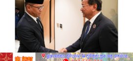 ឧបនាយករដ្ឋមន្ត្រី ប្រាក់ សុខុន បានជួបពិភាក្សាការងារជាមួយ លោក Sugiono រដ្ឋមន្ត្រីការបរទេសឥណ្ឌូណេស៊ី នៅកោះសេប៊ូ