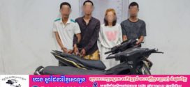 ក្រុមចោរកាប់ប្លន់ម៉ូតូបែកកង់ចំនួន៤នាក់នៅខេត្តកណ្តាល ជាប់ខ្នោះរបស់ក្រុងតាខ្មៅ