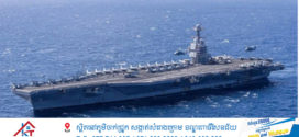 សហរដ្ឋអាមេរិកត្រៀមខ្លួនសម្រាប់សេណារីយ៉ូសង្គ្រាមអូសបន្លាយជាមួយអុីរ៉ង់