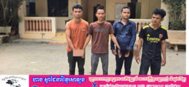 នគរបាលខេត្តកណ្ដាលបង្ក្រាបក្រុមចោរប្លន់ និងជួញដូរគ្រឿងញៀនដ៏ធំ ឃាត់ខ្លួនបាន ៤នាក់ និងរឹបអូសវត្ថុតាងរាប់សិបមុខ