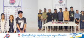 ឃាត់ខ្លួនជនសង្ស័យ ១២នាក់ ពាក់ព័ន្ធគ្រឿងញៀន នៅខេត្តព្រះសីហនុ ក្រោយរាយការណ៍តាម App NoDrug
