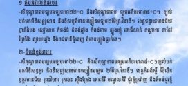 ព្រឹត្តិបត្រព័ត៌មាន ស្តីពីស្ថានភាពធាតុអាកាស នៃការផ្សាយរបស់ក្រសួងធនធានទឹក និងឧតុនិយម នៅ ថ្ងៃទី២១ ខែកុម្ភៈ ឆ្នាំ២០២៦