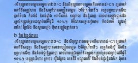 ក្រសួងធនធានទឹក និងឧតុនិយម ចេញសេចក្តីជូនដំណឹងពីស្ថានភាពធាតុអាកាស សម្រាប់ថ្ងៃទី២៣ ខែកុម្ភៈ ឆ្នាំ២០២៦នេះ
