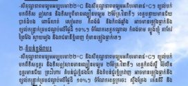 ក្រសួងធនធានទឹក និងឧតុនិយម ចេញសេចក្តីជូនដំណឹងពីស្ថានភាពធាតុអាកាស សម្រាប់ថ្ងៃទី២៥ ខែកុម្ភៈ ឆ្នាំ២០២៦នេះ
