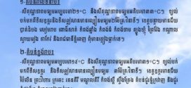 ព្រឹត្តិបត្រព័ត៌មានស្តីពីស្ថានភាពធាតុអាកាស នៃការផ្សាយរបស់ក្រសួងធនធានទឹក និងឧតុនិយម នៅ ថ្ងៃទី១ ខែកុម្ភៈ ឆ្នាំ២០២៦