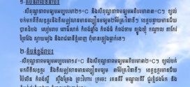 ក្រសួងធនធានទឹក​ ចេញសេចក្ដីជូនដំណឹង​ស្តីពីស្ថានភាពធាតុអាកាសនៅកម្ពុជា​ សម្រាប់ថ្ងៃទី៤ ខែកុម្ភៈ ឆ្នាំ២០២៦