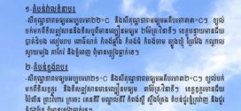 ក្រសួងធនធានទឹក​ ខេត្តកោះកុង ព្រះសីហនុ កំពត កែប និងជួរភ្នំបូកគោ អាចមានភ្លៀងធ្លាក់ជាមួយខ្យល់កន្ត្រាក់គ្រប ដណ្តប់លើផ្ទៃដី ១០%