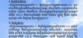 កម្ពុជា​ ទទួល​រង​សម្ពាធទាបដែលកើតនៅមាហាសមុទ្រប៉ាស៊ីហ្វិកខាងលិច បានវិវត្តទៅជាព្យុះទី២ ឈ្មោះ ពែនញ៉ា​ អាចមានភ្លៀងធ្លាក់ជាមួយខ្យល់កន្ត្រាក់រហូត ១៥%