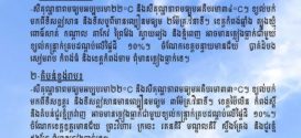 ខេត្តកោះកុង ព្រះសីហនុ កំពត កែប និងជួរភ្នំបូកគោ អាចមានភ្លៀងធ្លាក់ជាមួយខ្យល់កន្ត្រាក់គ្របដណ្តប់លើផ្ទៃដី ១៥%