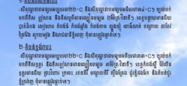 ក្រសួងធនធានទឹក៖​ ខេត្តកោះកុង ព្រះសីហនុ កំពត កែប និងជួរភ្នំបូកគោ អាច អាចមានភ្លៀងធ្លាក់ជាមួយខ្យល់កន្ត្រាក់គ្រប ដណ្តប់លើផ្ទៃដី ១៥%