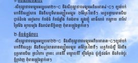 ព្រឹត្តិបត្រព័ត៌មាន ស្តីពីស្ថានភាពធាតុអាកាស នៃការផ្សាយរបស់ក្រសួងធនធានទឹក និងឧតុនិយម នៅ ថ្ងៃទី១៤ ខែកុម្ភៈ ឆ្នាំ២០២៦