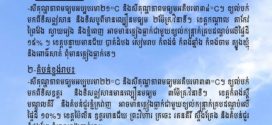 ថ្ងៃនេះ​នៅតាមបណ្ដាខេត្តមួយចំនួន​ និងរាជធានីភ្នំពេញ​អាចមានភ្លៀងធ្លាក់ជាមួយខ្យល់កន្ត្រាក់រហូតដល់ ១៥%