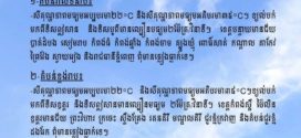 ក្រសួងធនធានទឹក៖​ របបខ្យល់មូសុងឦសានដែលបក់លើសមុទ្រចិនខាងត្បូង អាងទន្លេមេគង្គ និងសមុទ្រកម្ពុជា មានឥទ្ធិពលលើកម្ពុជា​ អាចមានភ្លៀងធ្លាក់តិចតួច