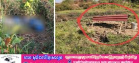 ប្រទះឃើញសពបុរសម្នាក់រុំកៅស៊ូតង់ ត្រូវគេដឹកយកទៅប្លុងចោលក្នុងព្រៃ