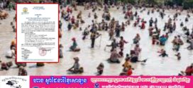 ពិធីចាប់ត្រីតាមបែបបុរាណឆ្នាំនេះនៅស្រុកមេមត់ ខេត្តត្បូងឃ្មុំនឹងធ្វើនៅថ្ងៃទី១៤ខែកុម្ភៈ